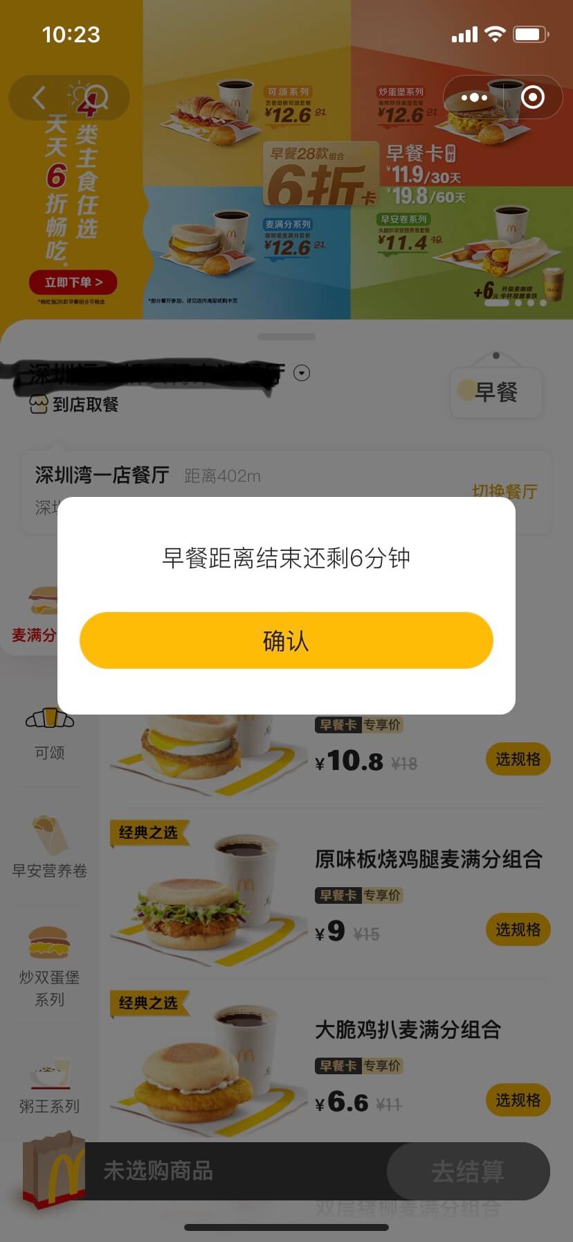 麦当劳早餐与用户体验思考配图
