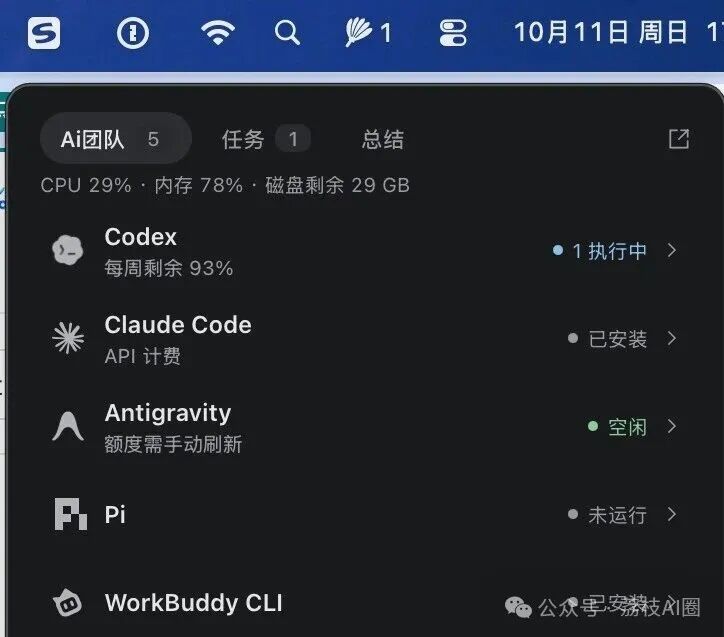 孔明第一版的菜单栏状态面板
