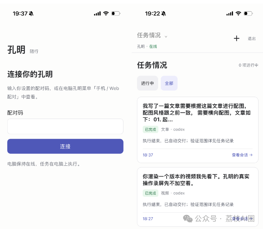 孔明手机网页端界面