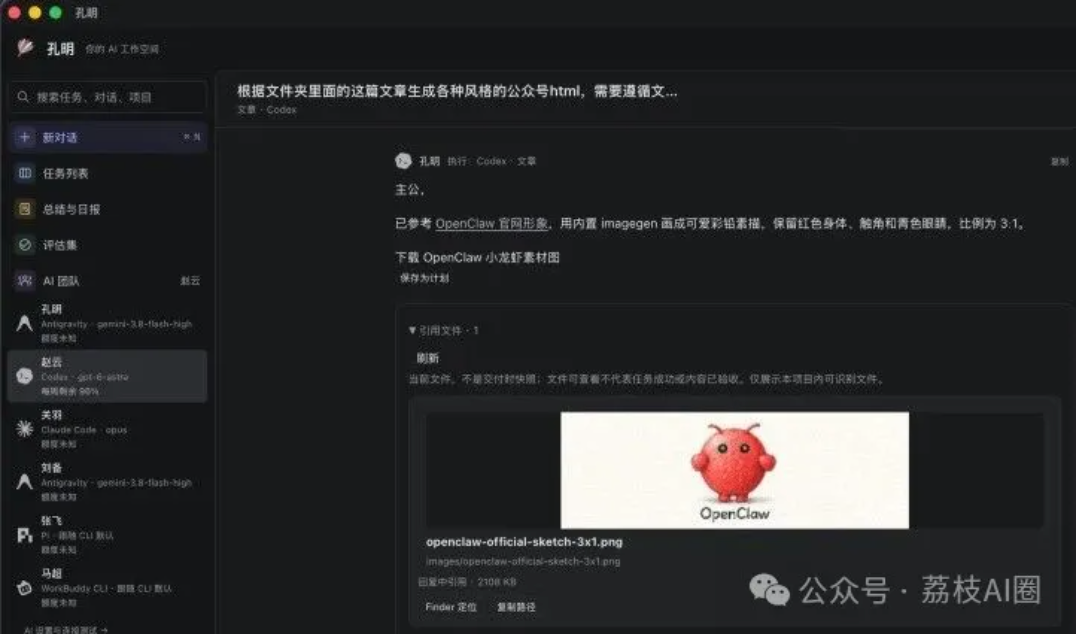 孔明桌面工作空间：在本地管理 AI Agent 并制作文章配图