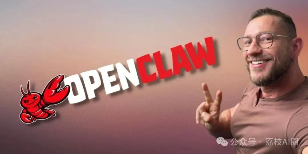 第一批尝鲜 OpenClaw 的人，如今已开始清醒：原文报道配图
