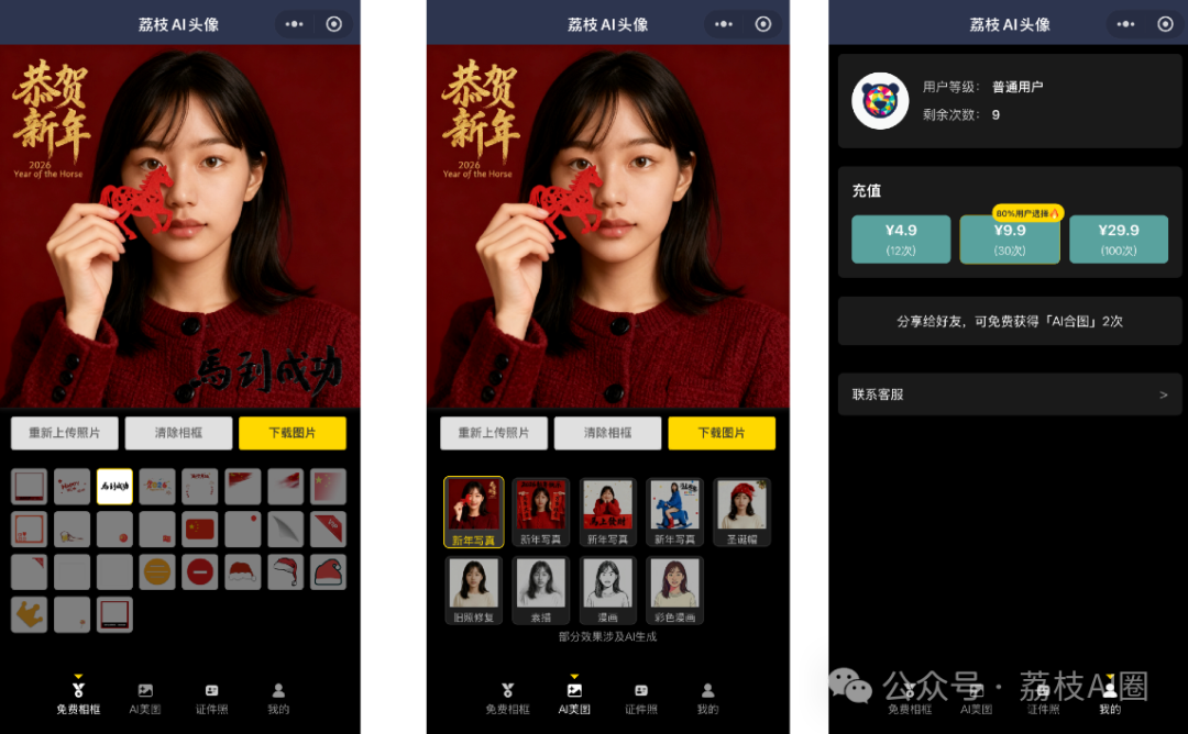 荔枝头像的相框、AI 合图和个人中心界面