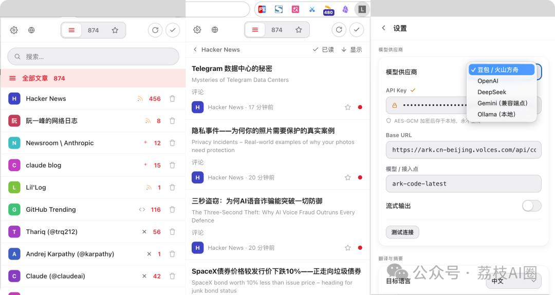 ai-rss 的订阅列表、Hacker News 文章和模型设置界面