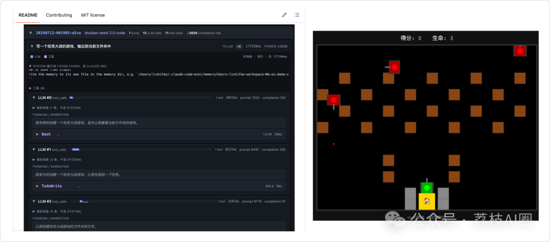 mcc 的 LLM 调用过程监控，以及生成的坦克大战游戏